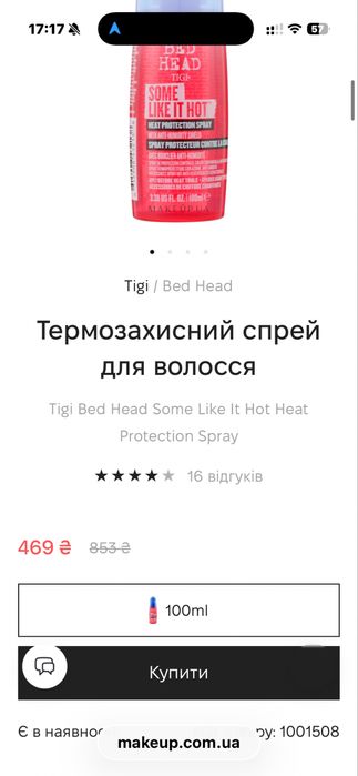 Термозахист для волосся Tigi Bed Head