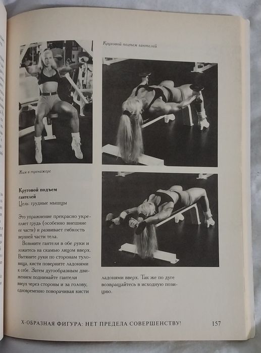 Книга - по фитнесу