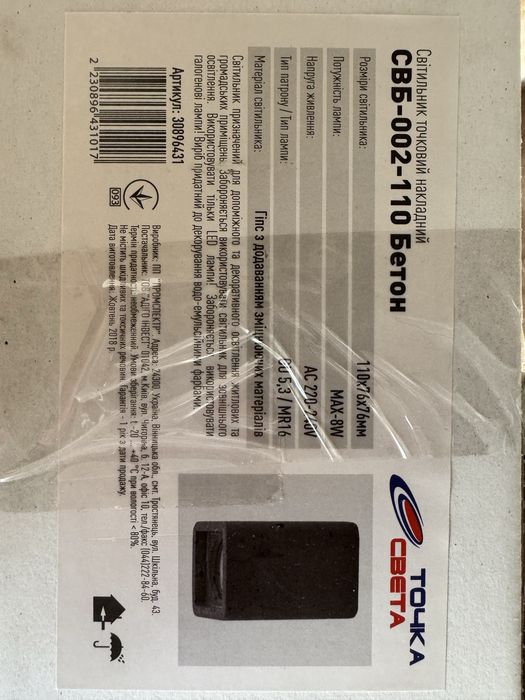 Світильник точковий Точка Світла СВБ-002-110 Бетон