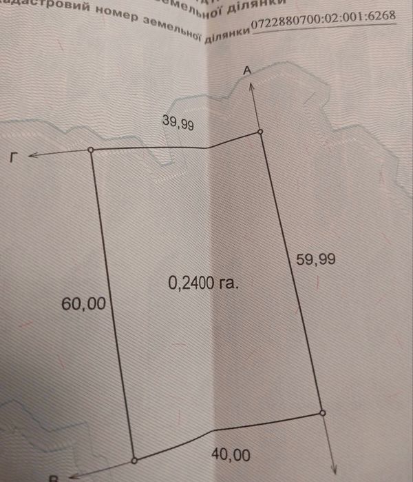 Продаж земельної ділянки в селі Голишів