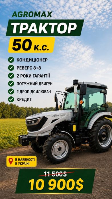 Трактор Agromax 50 к.с. Кондиціонер Реверс