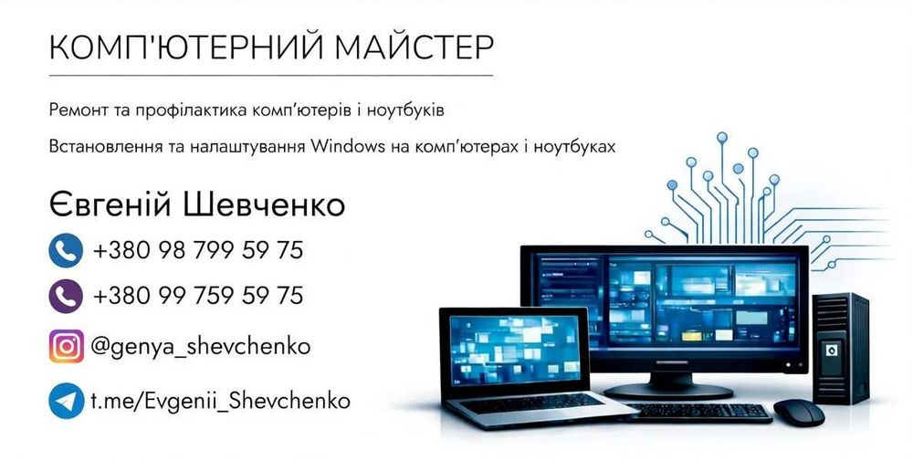 Обслуговування компьютерної техніки по Одесі