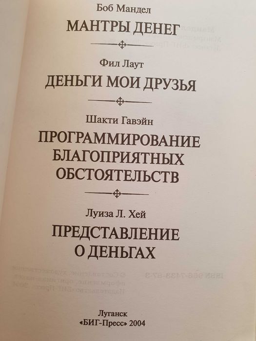 Мантры денег.  Боб Мандел