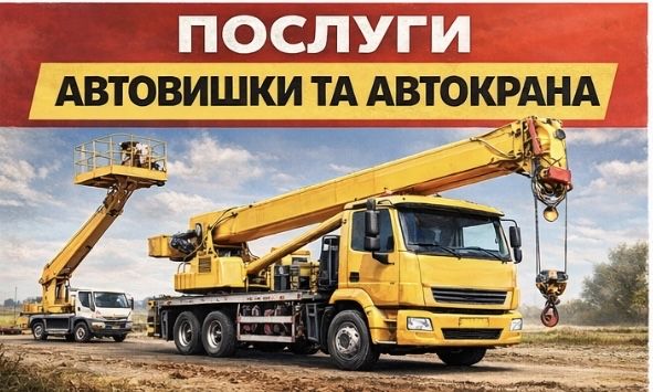 Послуги Бульдозера, екскаватора, автовишки