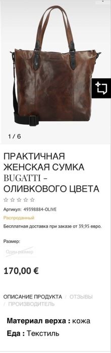 Большая сумка BUGATTI , натуральная кожа