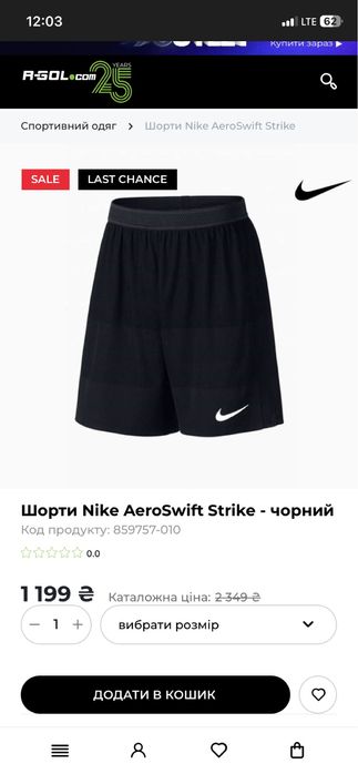 Тренувальні шорти Nike Strike AEROSWIFT