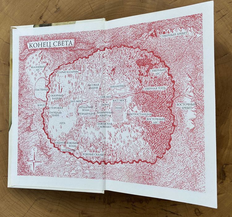 Харуки Мураками"Страна Чудес без тормозов и Конец Света"("Эксмо",2005)