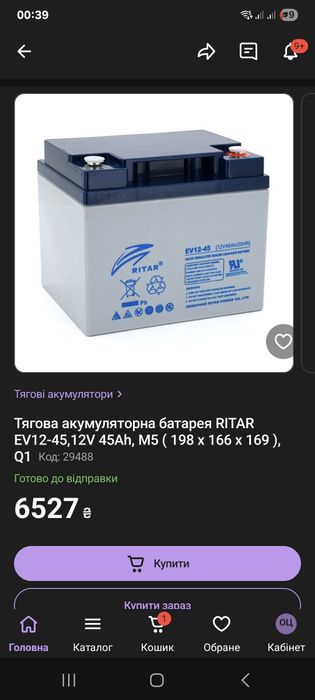 Новий Акб 12в 45ah