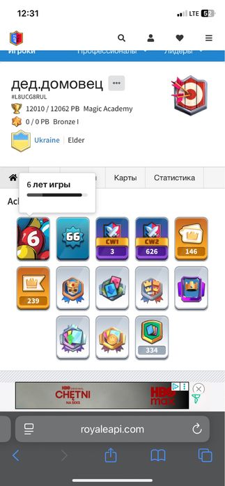 Акаунт в Clash Royale (12k)
