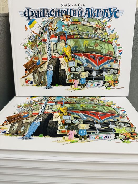 Ціна з олх-доставкою. Від творців Велет-грушки «Фантастичний автобус»