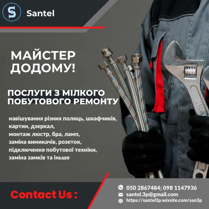 Мастер на дом! Сантехник, электрик, ремонт