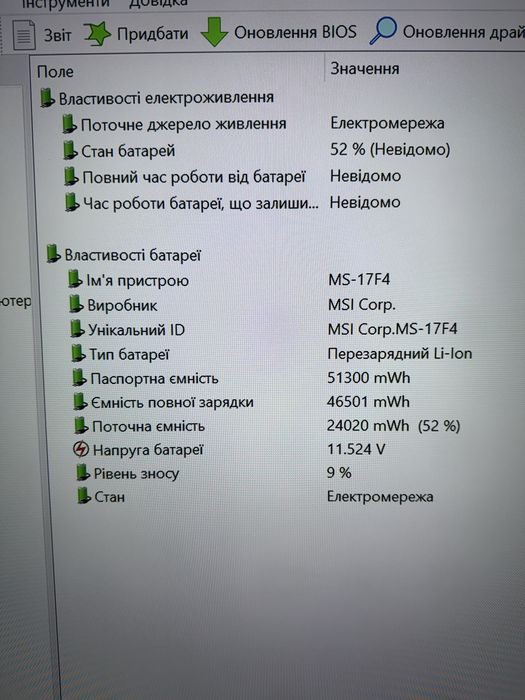 MSI ігровий ноутбук 17.3/і7/24-512GB SSD/GTX 1650