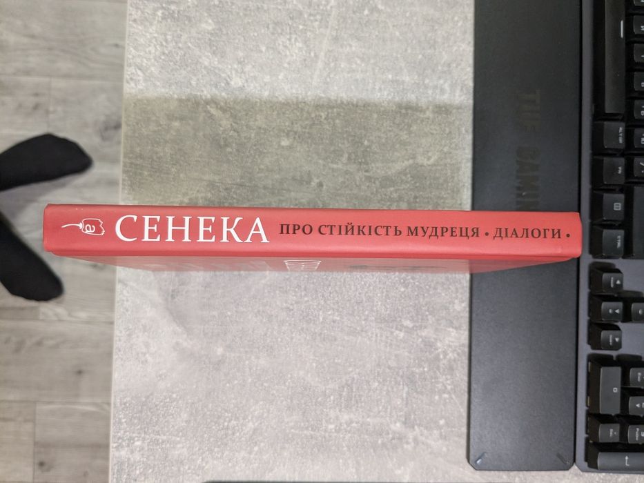 Продам книгу "Про стійкість мудреця: Діалоги" Сенека