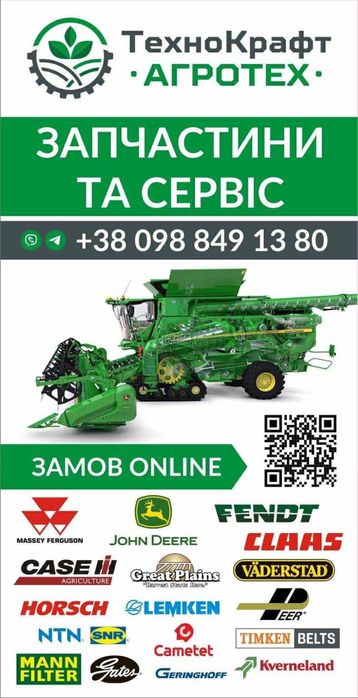Запчастини John Deere Claas Lexion Horsch New Holland Geringhoff
