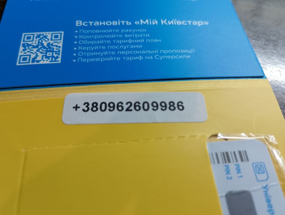 Ексклюзивний номер Київстар. Краща дата день народження