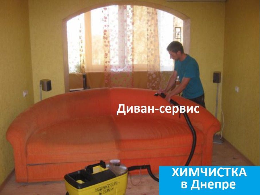 Химчистка мебели/Чистка Ковров/Срочный выезд