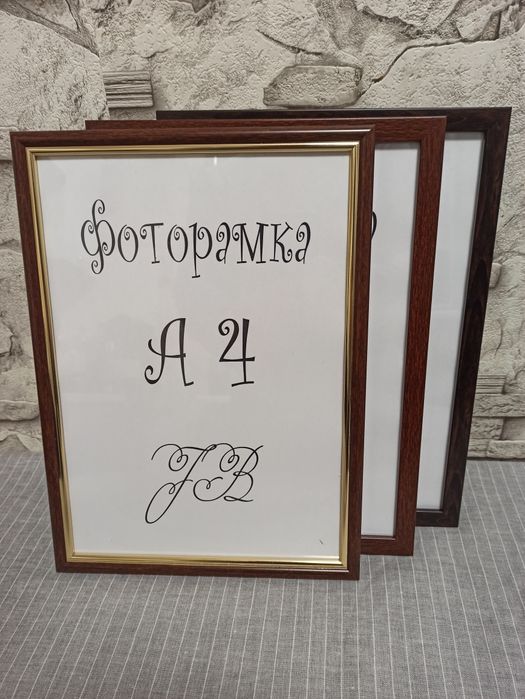 Рамки для фото 21*30, грамот.