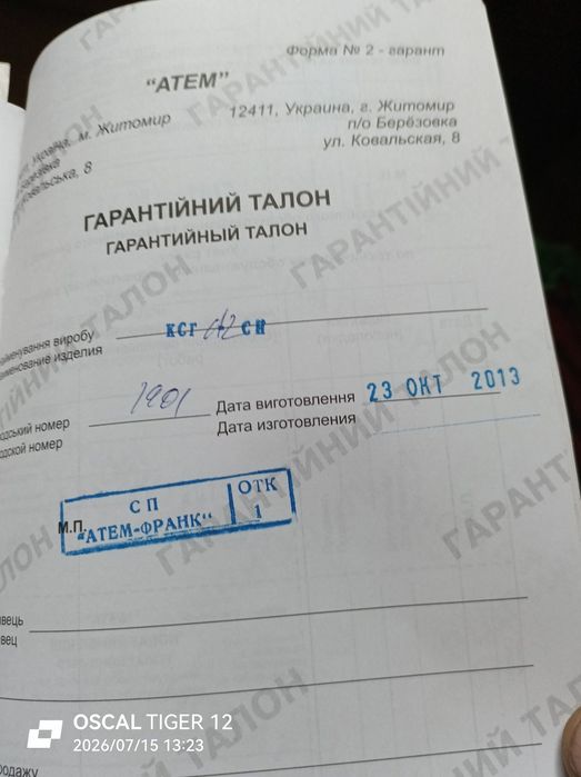 Продам Газовый котел напольный Житомир-3  12 квт