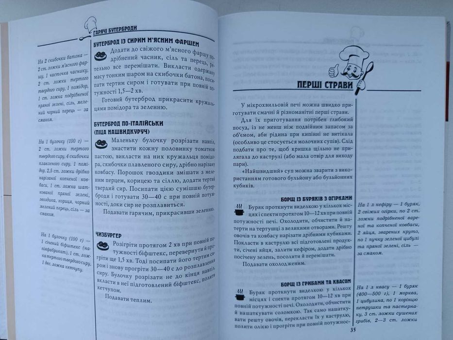Книга для кухні. Мікрохвильова кулінарія - філософія здоров"я та смаку