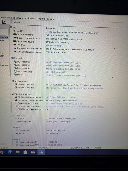 Ноутбук Dell Latitude E5530 vPro i5-3320M 4/180GB 15.6″ Full HD