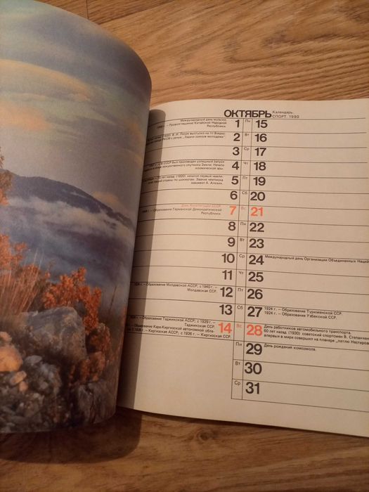 Журнал календарь спорт 1990 год москва