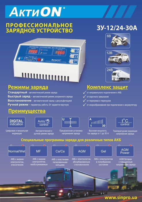Зарядное устройство ЗУ 12/24-30А АктиON
