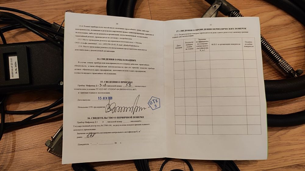 Димомір Инфракар Д1-3.02
