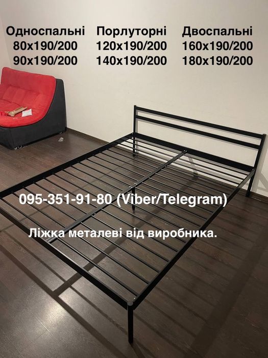 Ліжка металеві Низькі Ціни Всі розміри Безкоштовна Доставка (Є опт)