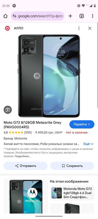 Моторола джи 72 робочий