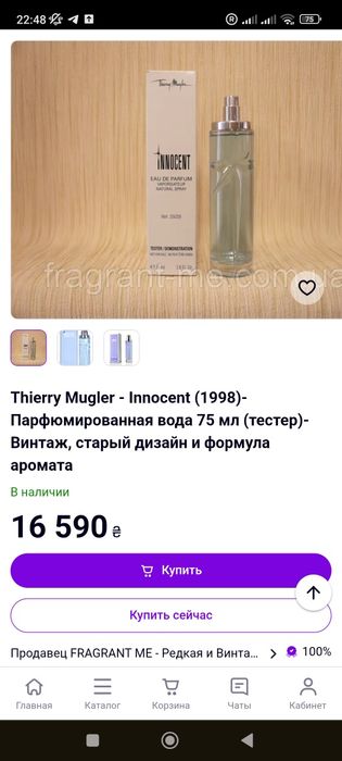 Винтаж Thierry Mugler - Innocent