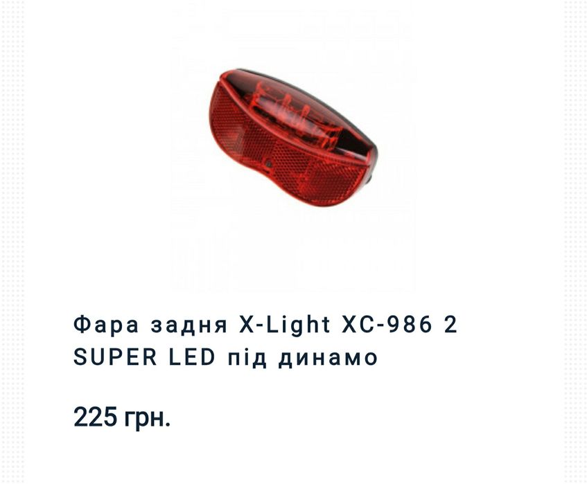 Задній велосипедний габарит/фонарь/стоп на багажник динам/акум/батарей