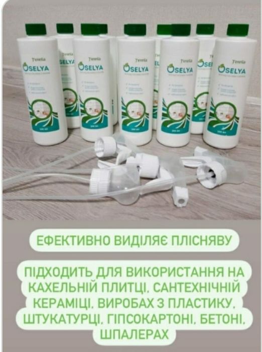 Засіб від плісняви. Дерелія