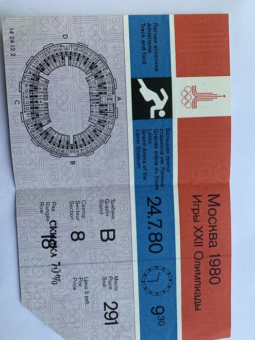 Входной билет на Олимпиаду 1980