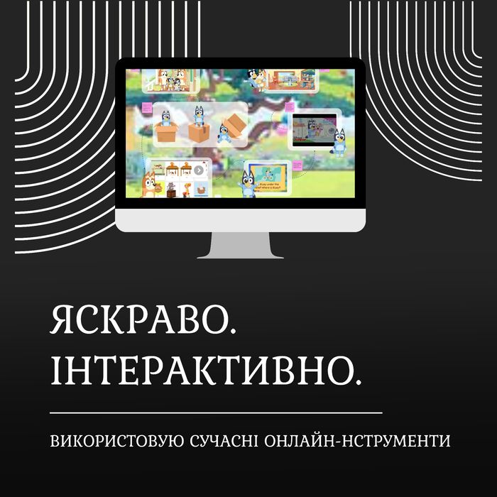 Репетитор англійської мови для дітей (1-4 класи) • Сучасні інтерактивні заняття • Онлайн