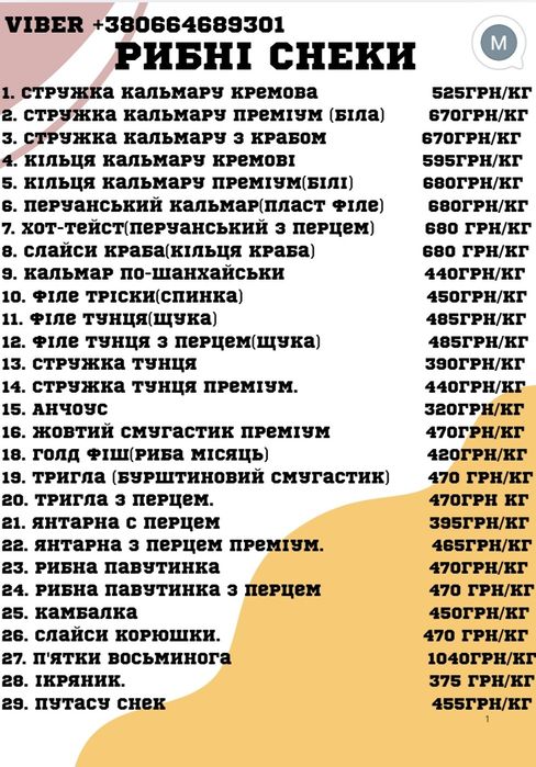 Рибні снеки оптом по Україні | Жовтий смугастик, кальмар, тунець | Ціни від Імпортера