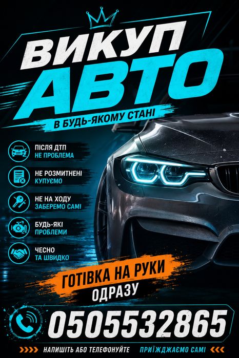 Авто ВИКУП срочно!