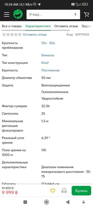 Бінокль Bresser condor