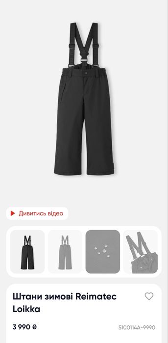 Зимові штани Reimatec від Reima