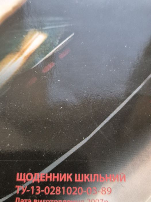 Щоденник шкільний