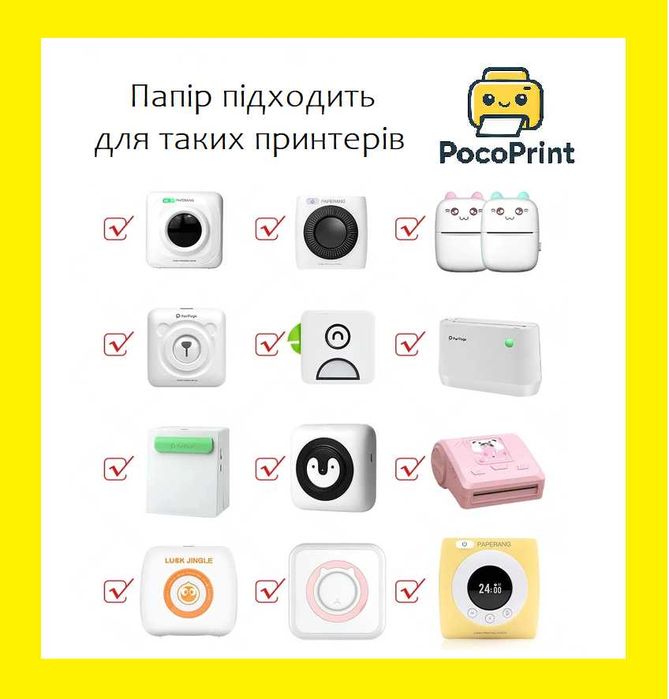 ТОП! Самоклейкий папір для міні принтера