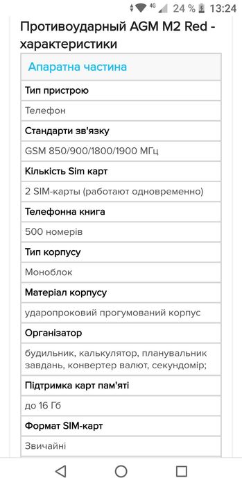 Телефон захищений AGM M2