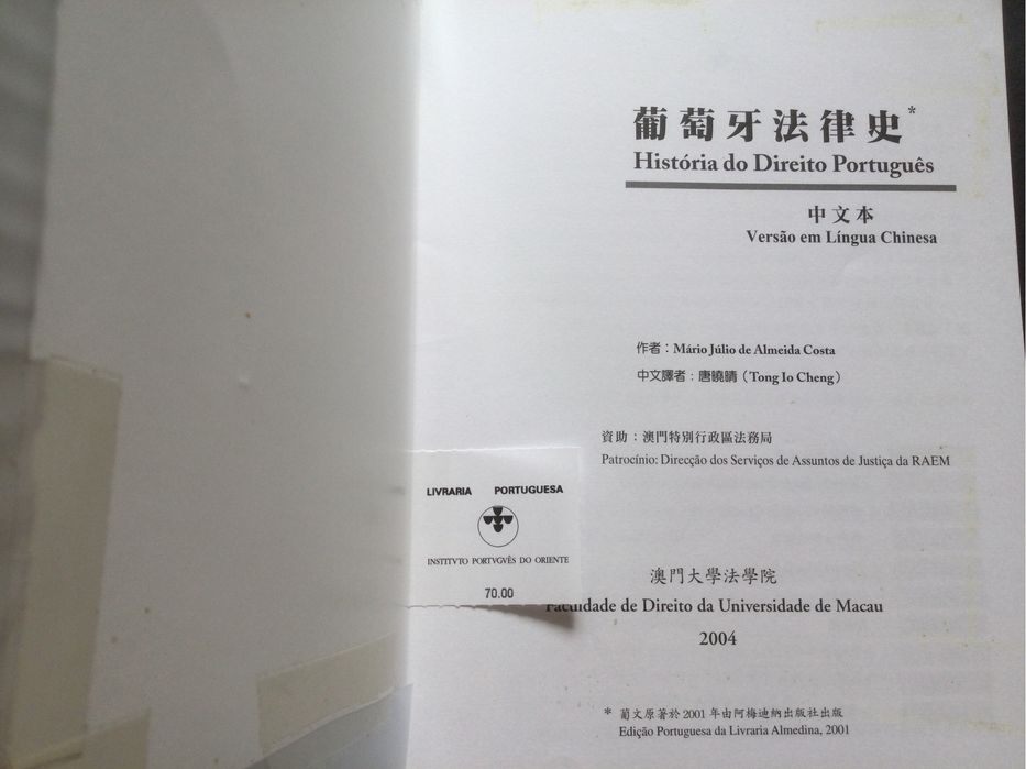 História do Direito Português em Chinês