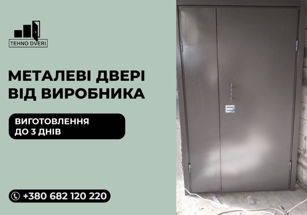 Бронирование двері, титанові двері, В підʼїзд гараж склад Телефонуй!