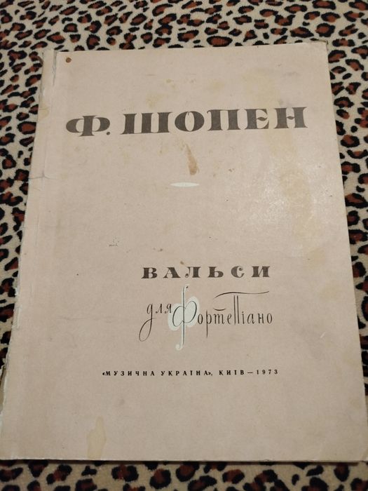 Шопен - вальси для фортепіано