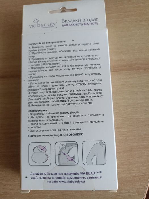 Вкладыши в  одежду
