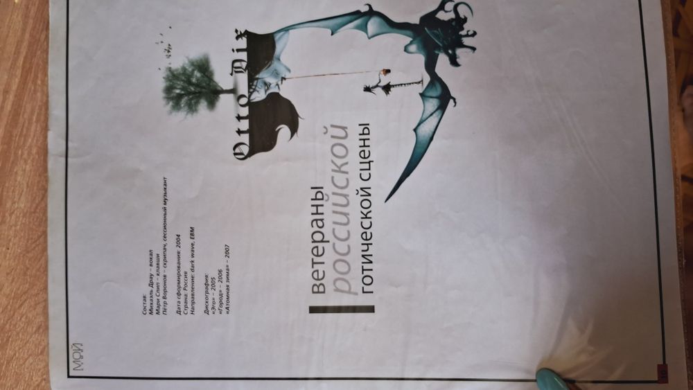 Рідкісний альбом Otto Dix – Эго + білет з автографом