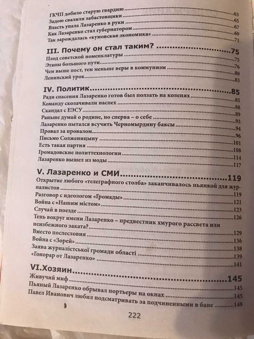 Книга Феномен Лазаренко злодей или гений?