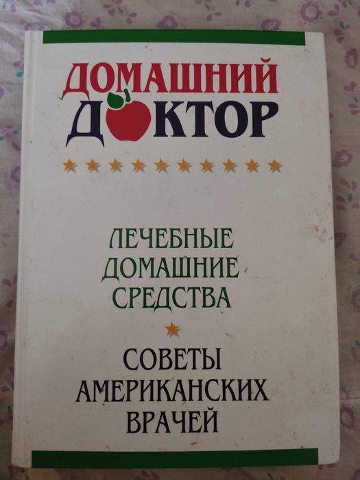 Д. Ткач. Домашний доктор