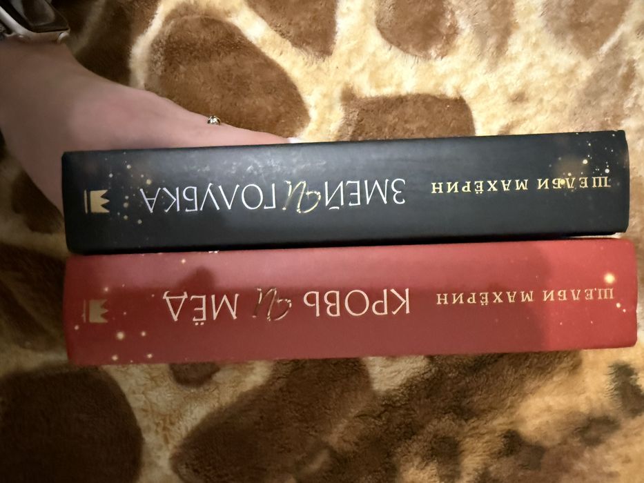 «Змия и голубь» , «Кровь и мед»