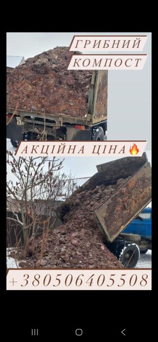 Перегній грибний компост